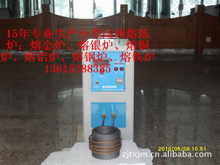 十五年品上海小型熔金炉、江苏小型熔铜炉、山东小型熔铝炉