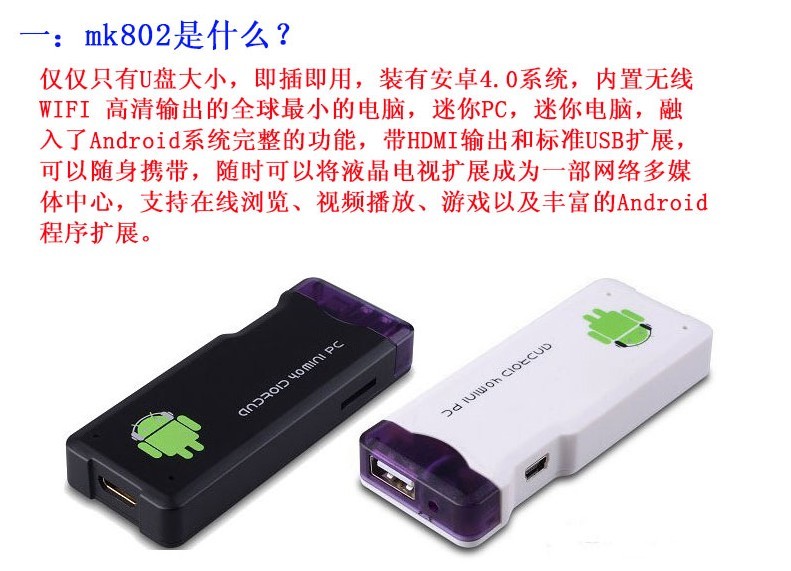 ׿androidMK802MINIPC