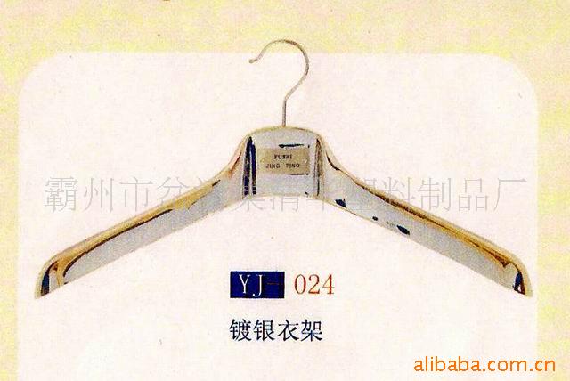批发订做衣架/服装衣架、塑料衣架、衣架、裤夹