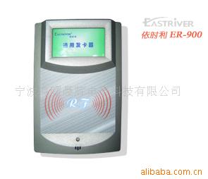依时利ER-900IC卡器|V6.0版本以下版本系列一卡通软件