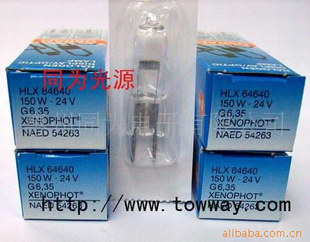 进口OSRAM卤素灯泡6464024V150W