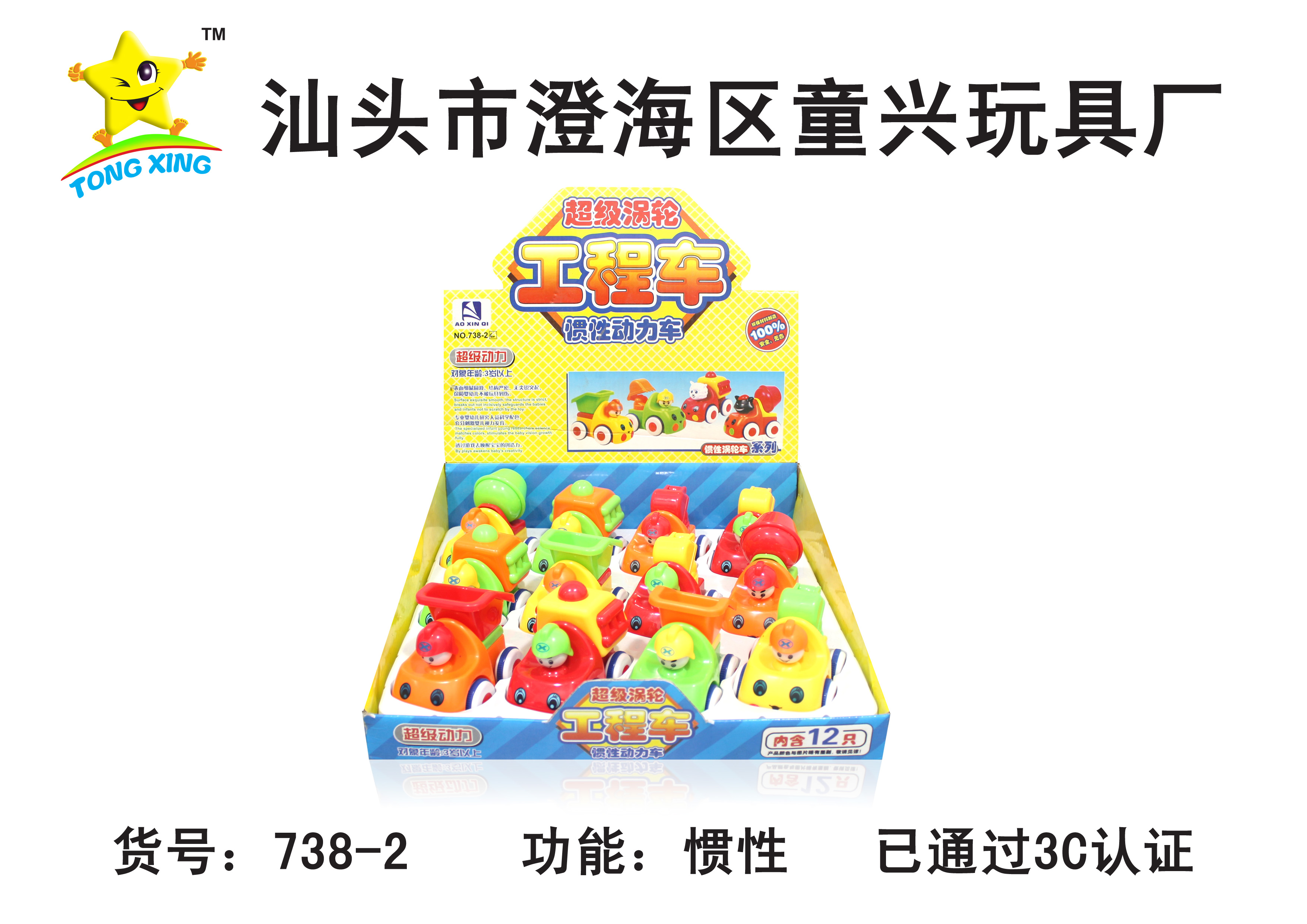 欢乐惯性卡通工程车队