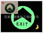 路牌夜光粉