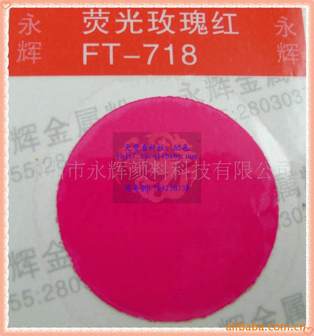 玫瑰红荧光粉