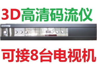 原厂高清码流仪内置8个HDMI接口支持3D播放1080P高清