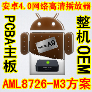 GOOGELӺAML8726-M3OEMư׿4.0IPTVM9