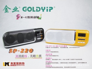 金SP-220数码插卡/u盘播放器FM收音机