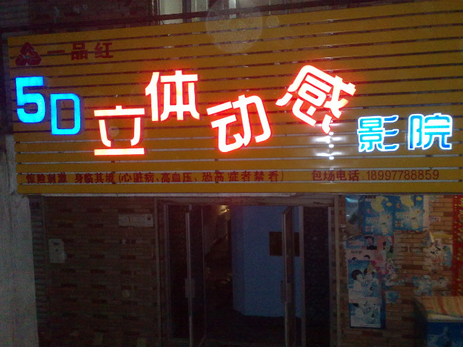 4DӰ豸4DӰԺ5DӰԺṩһƷ