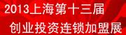 2013Ϻ)ʮ촴ĿͶչ