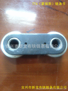 774链条节