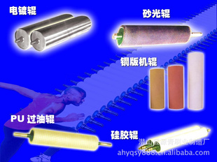 ﹝加工订做﹞印花机胶辊、不织布辊、上光辊…