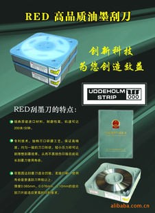 RED油墨刮