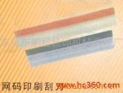 网码印刷刮