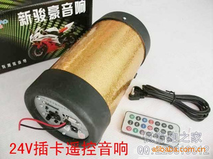 24V车载低音泡汽车音响批发车载音响插卡遥控型