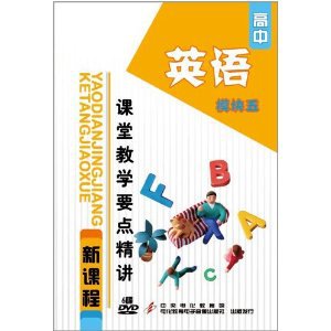 ¿γ̿ýѧҪ㾫:Ӣ(ģ5)(6DVD)