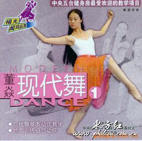 董焱--现代舞(1/2)VCD