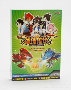 天艺正版《弹珠传说》13dvd史上最成功最强的玩具动画精品