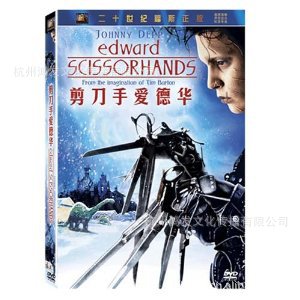 批发音像制品剪手爱德华D-5
