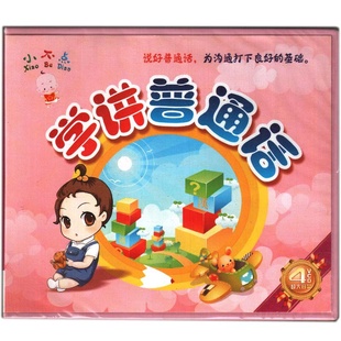 小不点儿歌童谣经典学讲普通话儿童歌谣4vcd(支持混批)