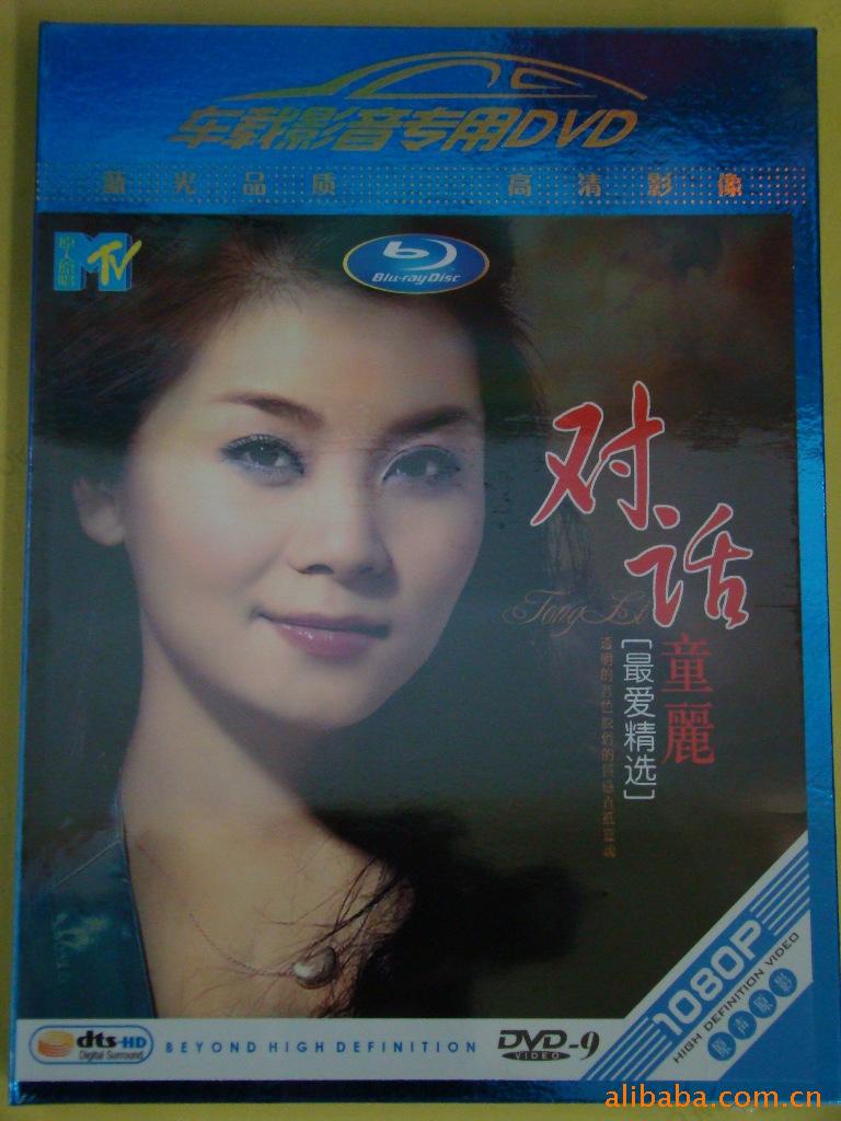 (车载音乐DVD)童丽-对话