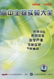 高中生物实验大全4VCD
