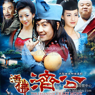 活佛济公2批发正版光盘dvd电视剧