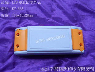 LEDܽˮԴKT-633(115x45x28)