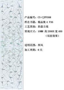 8-10mm的背景隔断,彩玻璃,透光率80%