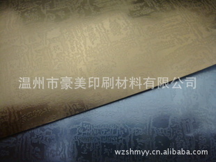 厂家直销120克铝箔压纹纸、120克铝箔特种纸、120克金箔特种纸