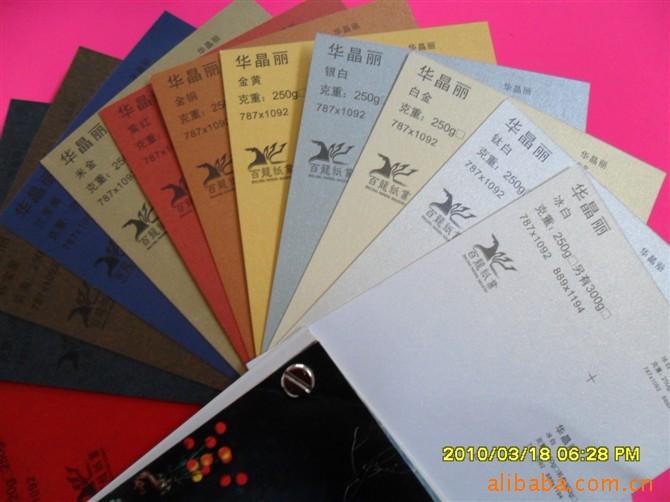 珠光纸,特种纸,卡纸,花纹纸,包装纸,印刷用纸
