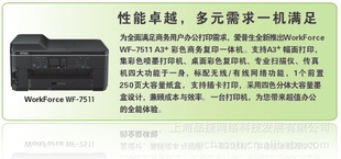 爱普生WF-7511一体机