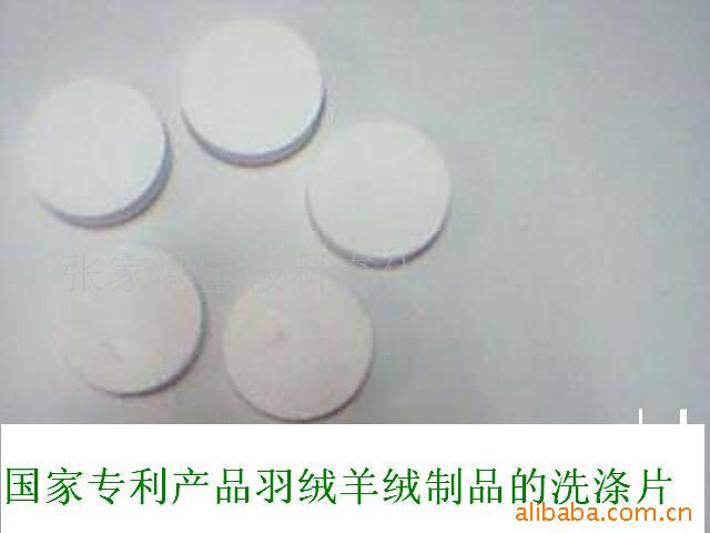 羊绒衫洗涤片
