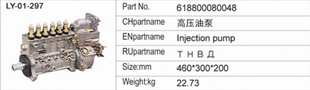 A越品推荐陕汽德龙SHAANXlMANF2000系列高压油泵