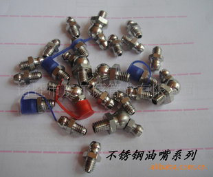 生产各种型号不锈钢黄油嘴