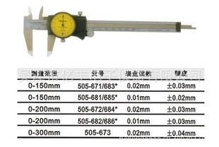 经销日本三丰505-673表盘卡尺