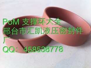 POM聚甲醛支撑环导向环