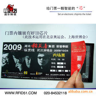 rfid防伪门印刷,印刷(演唱会门)