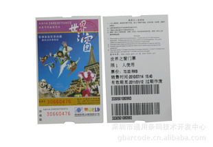 印刷防伪门,热敏纸门,连号门,流水号门,防伪入场券