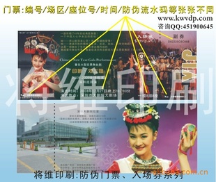 隐形防伪┽提供音乐演唱会门印刷电影门印刷┾