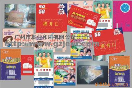 刮刮卡,刮奖卡,奖券,撕开卡
