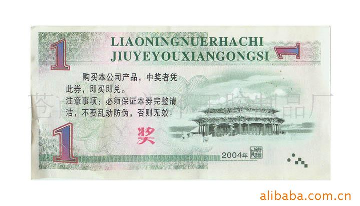 奖券,印刷奖券,刮刮卡奖券