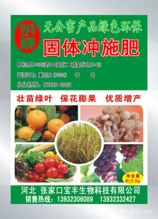 固体冲施肥有机肥招商
