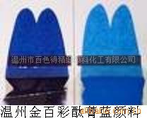PU膏用颜料酞菁蓝BGS(图)