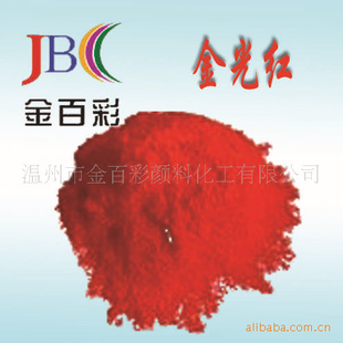 3110金光红C/有机颜料(环保型)(图)