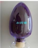 鞋材油墨颜料高品永固紫RL(红光/蓝光)通过SGS认