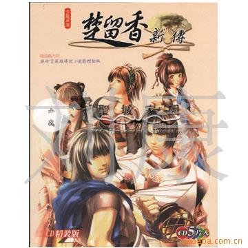 诚招区域电脑游戏光盘批发目录(一)