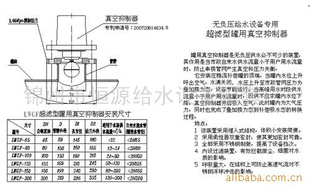 通用型真空抑制器