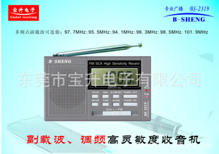 BS-2319SCA收音机副载波收音机无线接收机定频收音机