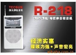 ʵTecsun/R-218