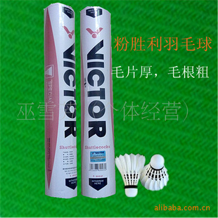 胜利羽毛球粉胜利鸭毛,复合软木。超级耐用